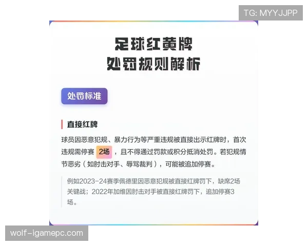 偶发吐口水红牌判罚，足球规则到底怎么界定？